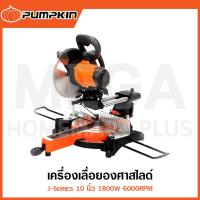 ราคา PUMPKIN J-Series เครื่องเลื่อยองศาสไลด์ 10 นิ้ว 1800W รุ่น 50126 / J-M1098 ( Sliding Miter Saw ) (28111654985)