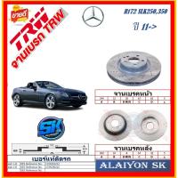 ราคา จานเบรค ยุโรป TRW รุ่น BENZ R172 SLK250,350 ปี 11-> (โปรส่งฟรี) สินค้ารับประกัน6เดือน หรือ 20,000กม. (24833621208)