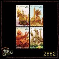 ราคา แสตมป์สะสม ประเพณีไทย แสตมป์ไปรษณีย์ แสตมป์ไทย ไม่ผ่านใช้ สภาพดี (23620122992)