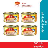 ราคา โรซ่าทูน่าก้อนในน้ำมันพืช ขนาด 185 กรัม แพ็ค 4 กระป๋อง (6824672815)