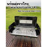 ราคา พร้อมส่งจากไทย เตาแก๊ส Naturehike 2 หัว ใช้กับแก๊สซาลาเปา (25158187091)