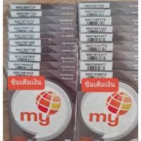 ราคา เบอร์สวย SIM my CAT แบบเติมเงิน ยังไม่เปิดใช้งาน (17969816388)