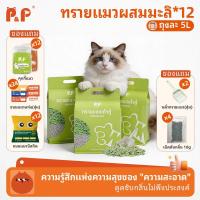 ราคา P&P 12ถุง ทรายแมว ทรายแมวผสม ผลิตจากกากถั่วเหลืองธรรมชาติ ทรายแมว 5L น้ำหนัก Cat Litter กลิ่นมะลิ (25252107661)
