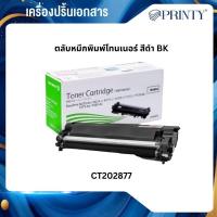 ราคา Fuji Xerox CT202877 ตลับหมึกโทนเนอร์ สีดำ Black Original Toner Cartridge (55352355268)
