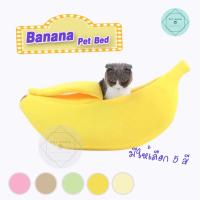 ราคา ที่นอนกล้วย สำหรับสัตว์เลี้ยง Size M-XL ที่นอนหมา ที่นอนแมว ที่นอนสัตว์เลี้ยง Banana Pet Bed (6913918003)