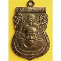 ราคา เหรียญ พุทธซ้อน หลวงพ่อทวดหนอน หลวงพ่อทวด รุ่นพระธาตุเจดีย์ หลวงพ่อทอง วัดสำเภาเชย (22856269286)