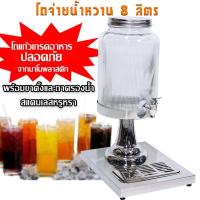 ราคา JTLโถน้ำหวาน โถจ่ายน้ำหวานหัวเดี่ยว โถจ่ายน้ำผลไม้ ขนาด8ลิตร โถแสตนเลส โถจ่ายน้ำ juice dispenser (17471245333)