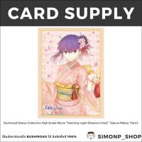 ราคา [มือ1] Bushiroad Sleeve Collection - Fate/stay night - Sakura Matou / Heaven's Feel Vol.2674 / Part.5 (40223774874)