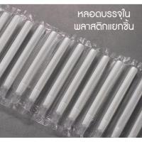 ราคา หลอด ยืด-หดได้ ขนาด 0.5มม. ยาว 12.5cm สีขาว-ใส (แพค 100ชิ้น) (42523217224)