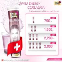 ราคา [ส่งฟรี]Swiss Energy Collagen คอลลาเจน วิตามิน เม็ดฟู่ คอลลาเจนจากปลาทะเล (5156230393)