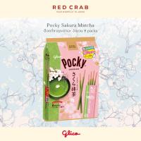 ราคา REDCRAB - POCKY SAKURA MATCHA ป๊อกกี้ซากุระมัทฉะ แพ็คใหญ่ 8PACK (29335249950)