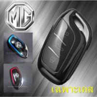 ราคา เคสรีโมท MG สำหรับรถ เอ็มจี ใช้กับรถ MG ZS / HS / MG4 (27625619589)