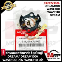ราคา ถ่านมอเตอร์สตาร์ท/ ถ่านไดสตาร์ท/ ชุดแปรงถ่าน (ชุดใหญ่) สำหรับ HONDA WAVE100 (เก่า)/ WAVE110 (เก่า)/ DREAM/ DREAM100 - ฮอ (10266512943)