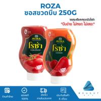 ราคา ROZA Squeeze โรซ่า ซอสมะเขือเทศ ซอสพริก ขวดบีบ ขนาด 250 กรัม (19482452822)