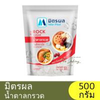 ราคา มิตรผล น้ำตาลกรวด 500 กรัม Mitr Phol Rock Sugar 500g. / น้ำตาลกรวดมิตรผล (29714742890)