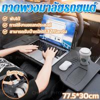 ราคา อเนกประสงค์ถาดพวงมาลัยรถยนต์ ถาดถาดอาหารแบบพกพา สําหรับโต๊ะทํางาน ในรถยนต์ แบบพับได้ ขนาดใหญ่ ทนทาน (27457969034)