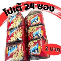 ราคา ขนมซองโปเต้ 6.5 กรัม * 24 ซอง ขนมโบราณ ปาปริก้า (20994598459)