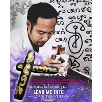 ราคา ตะกรุดนะโมใจรักชักจูงมา, อาจารย์โอ ศักดา, สำนักบ้านต้องมนต์ Lead Me Into Love Takrud by Arjarn O Sakda, Ban Tong Mon Mag (22361496222)