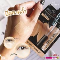 ราคา (1 ซอง) Nami นามิ เมคอัพ โปรโซล เกิร์ล ฟูล คัฟเวอร์ คอนซีลเลอร์ เนเชอรัล เบจ 2 กรัม (23586863338)