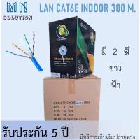 ราคา สาย Lan Cat 6e Indoor 300ม. สายเเลน convergent ของแท้ Lan cable CAT6 Indoor ใช้ภายในอาคาร ไม่เข้าหัว ความยาว 300 เมตร (6379405618)