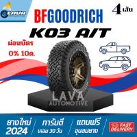 ราคา ผ่อน 0% BFGoodrich KO3 ปี26 265/65R18 4เส้น ALL TERRAIN T/A ยางออฟโรด 4x4 พร้อมลุยทุกสภาพถนน Offroad (28363986652)