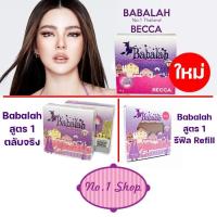 ราคา Babalah แป้งเค้กทูเวย์ ผสมรองพื้น Cake 2 Way 14 g (44069150721)