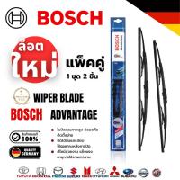ราคา ใบปัดน้ำฝน BOSCH รุ่น ADVANTAGE ใบปัดคู่ แท้100% มาตรฐาน (1 ชุด = 2ชิ้น) (40972741178)