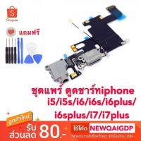 ราคา เร็ว สายแพรตูดชาร์จ iPhone 4S i 5S SE i6 6+/6plus 6s 6S+/6splus i7 7+/7plus i8 8+/8plus ของแท้ งานดี แพรตูดชาร์ทไอโฟนทุก (10726941505)