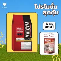 ราคา LOWPRICE CAT FOOD MAXIMA MAINTENANCE 2 KG. แถม อาหารเปียกแมว (24108452705)
