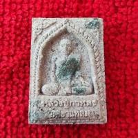 ราคา พระผงหลวงปู่กาหลง เขี้ยวแก้ว พิมพ์หลังพระพุทธชินราช ปี 2552 ✨ รุ่นครอบเศียรพระลักษณ์ 50 ปลุกเสกขลังนานนับปี (26225493376)