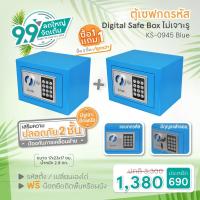 ราคา [ส่งฟรี] (แพ็คคู่ถูกกว่า)ตู้เซฟ KLASSIK Digital Mini Safe Box แบบไม่เจาะรู รุ่น KS0942 เหมาะสำหรับทุกการใช้งาน (5356379841)