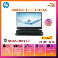 ราคา โน๊ตบุ๊ค เอชพี Notebook HP PAVILION 15-EC1046AX (GREEN) (3338767167)