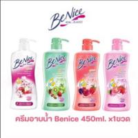 ราคา BeNice บีไนซ์ ครีมอาบน้ำ แอนตี้แบค ขนาด 450มล. (เลือกสูตรได้) (21994474021)
