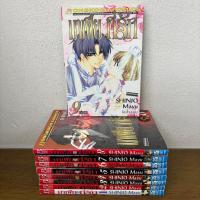 ราคา [MANGA] มาเฟียที่รัก เล่ม 1-9 จบ ครบชุด ... Shinjo Mayu เขียน (มือสอง) มังงะ การ์ตูน บงกช (6707928136)