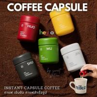 ราคา [ซื้อครบ299แถมแก้ว!!] Heylo Capsule Coffee กาแฟสำเร็จรูป (Set5ชิ้น) กาแฟแคปซูล แบรนด์นำเข้า เมล็ดกาแฟอาราบิกา100% (21392471462)