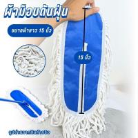 ราคา อะไหล่ม็อบดันฝุ่น 15 นิ้ว SUPERCAT อะไหล่ผ้าม็อบ ผ้าม็อบดันฝุ่น 270 กรัม เหนียวนุ่ม ไม่ยุ่ยง่าย (28661736855)