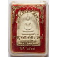 ราคา 3145 พระสมเด็จ วัดแจ้งศิริสัมพันธ์ จังหวัดนนทบุรี ปี พ.ศ.2537 เนื้อผงพุทธคุณ เนื้อดี มวลสารมาก (42557196714)