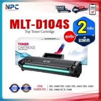 ราคา (แพ็ค2)หมึกเทียบเท่า 104S/D104S/D104/ MLT-D104S 104 For Samsung ML-1660-1661-1665-1860-SCX-3200-3205-3210 (28178276863)