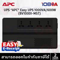 ราคา APC EASY UPS BV1000I-MST 1000VA/600Watt Line Interactive ประกันศูนย์ 2 ปี (40806370971)