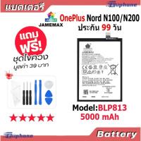 ราคา JAMEMAX แบตเตอรี่ Battery OnePlus Nord N100/N200 model BLP813 แบตแท้ ฟรีชุดไขควง (24720654841)