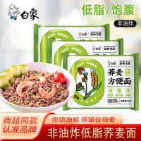 ราคา บะหมี่โซบะช้างขาว บะหมี่กึ่งสําเร็จรูป บะหมี่เมล็ดหยาบ อาหารทดแทน บะหมี่หลักไขมันต่ํา อาหารสําเร็จรูปไม่ต้องปรุง (45857001087)