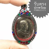 ราคา เหรียญรัชการที่5 รัชมงคลาภิเษก ร.ศ. 127 หลังพญาครุฑ เนื้ออันประก้า (เหรียญคมสวย รับตามรูปถ่ายองค์ต่อองค์) (19214258009)