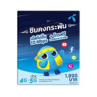 ราคา ซิมเติมเงินรายปีของดีแทคของแท้รับประกันใช้งานได้จริง (21677240209)