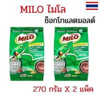 ราคา แพ็ค 2 ห่อ MILO ไมโล 270 กรัม ไมโลแบบชง แอคทีฟโก เครื่องดื่มรสช็อกโกแลตมอลต์ ไมโลผง ไมโลช็อกโกแลต (54806239466)
