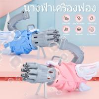ราคา เล่นปืนฟองเยอะ ปืนยิงสบู่ ปืนเด็กของเล่น รัวยิงสบู่ (43579028034)