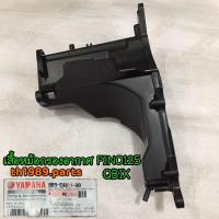 ราคา BB9-E4411-00 เสื้อหม้อกรองอากาศ FINO125 , QBIX อะไหล่แท้ YAMAHA (25357659972)