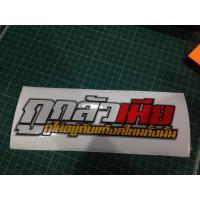 ราคา สติ๊กเกอร์ กูกลัวเมีย (877854867)