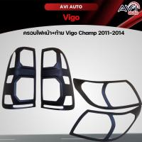 ราคา ครอบไฟหน้า+ท้าย Vigo Champ 2011-2014 (23673595495)