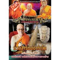 ราคา พระขุนแผนเศรษฐีพรายกุมาร หลวงพ่อทอง มวลสารแน่นๆพุทธคุณด้านเมตตามหานิยม แคล้วคลาดสืบทอดตำนานขุนแผนหลวงพ่อทิมรับประกันแท้ (20006283078)