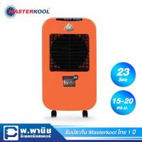 ราคา Masterkool พัดลมไอเย็น MIK-25EXN (สีส้ม) (6618262344)